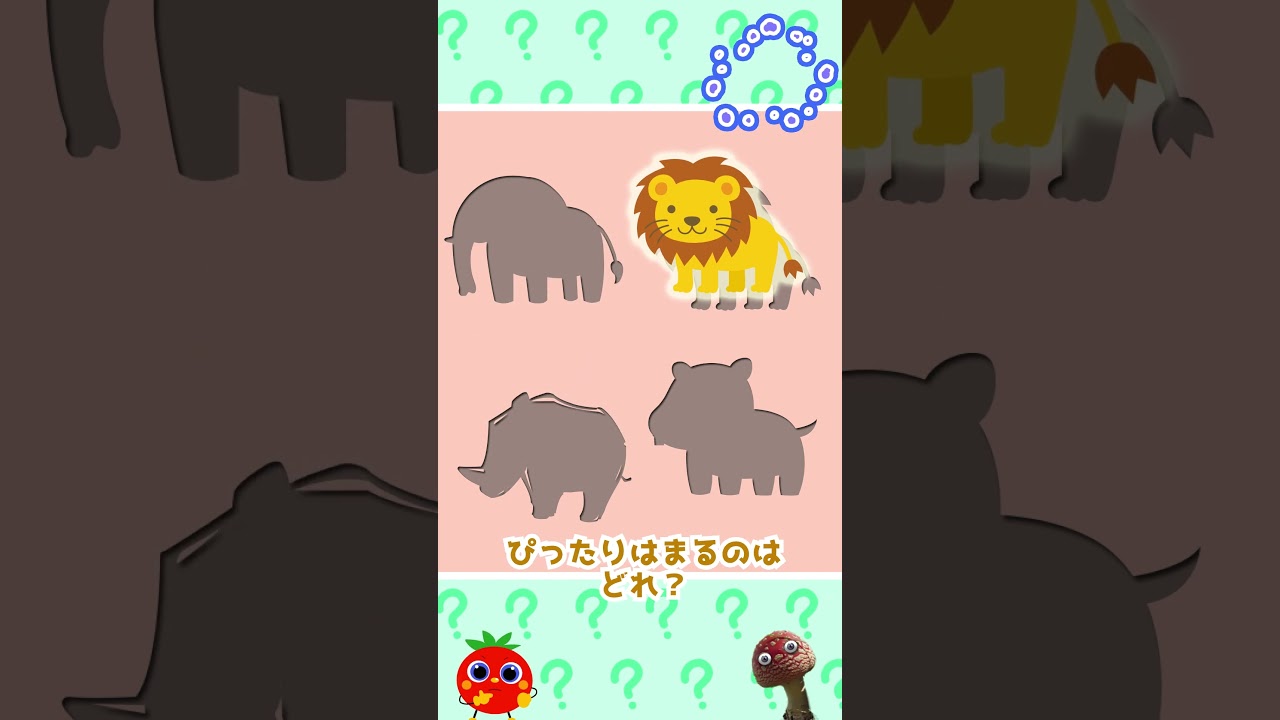🧩ぴったりはまるのはどれ？シルエットパズルに挑戦！