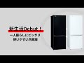 【ビックカメラ】東芝提供 2ドア冷蔵庫「GR-V15BS」を動画でご紹介