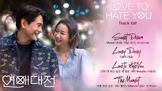 Love to Hate You | 연애대전 | FULL OST