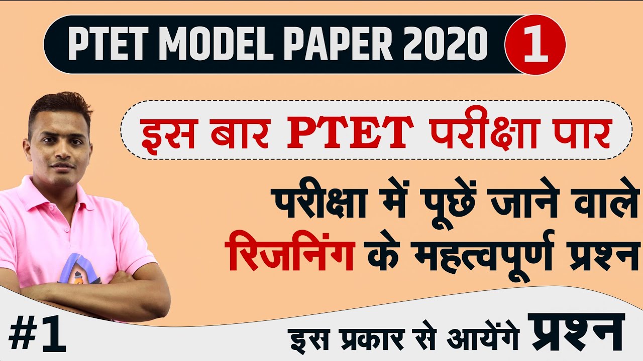 ptet model paper 2020 | ptet reasoning question | ptet reasoning by mahendra banjara