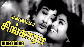 என்னம்மா சிங்காரா Video Song | Vivasayi Movie Songs | M. G. Ramachandran |  K. V. Mahadevan