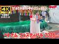 【4K Japan】※速報※ 2026.5.30 ベトナムフェスティバル『Vietnam Festival 2026』#ベトナム #水上人形劇 #代々木公園