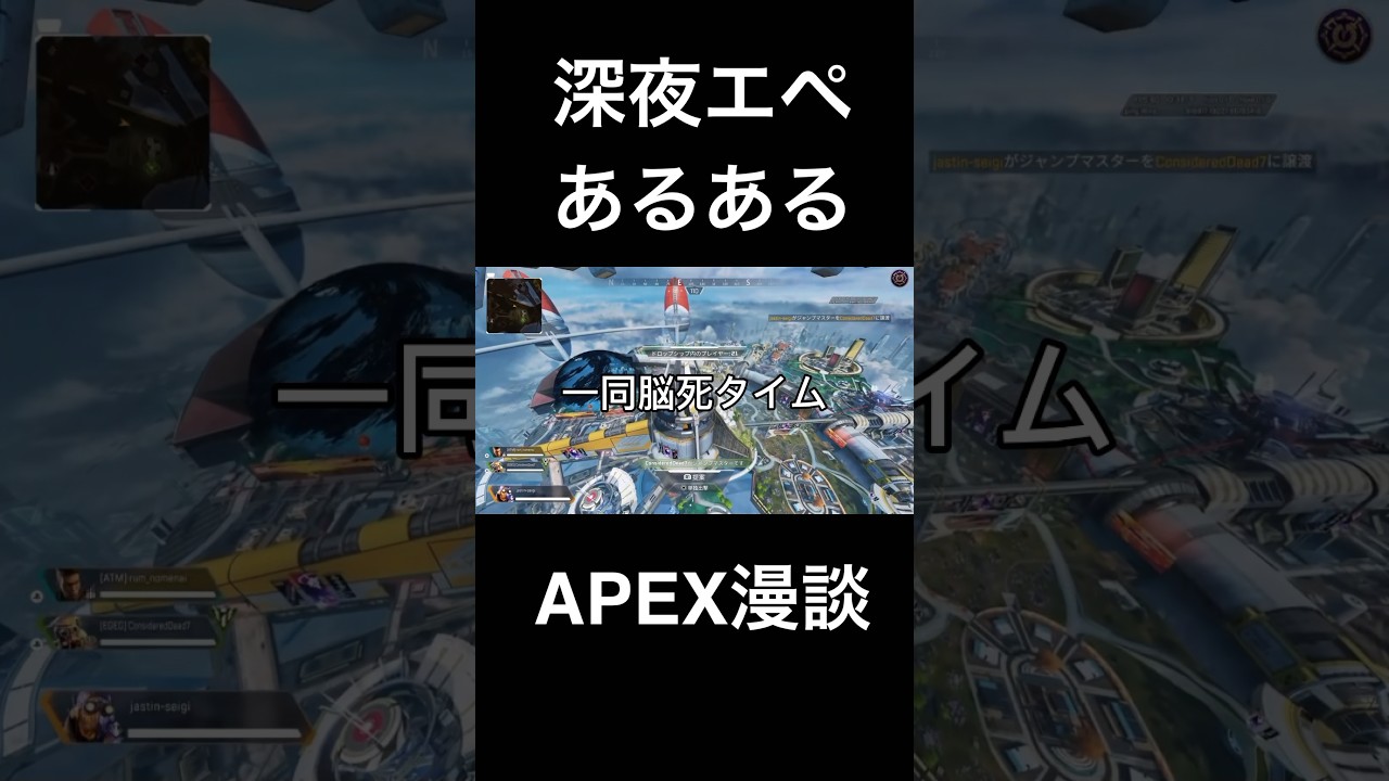 【深夜エペあるある】#apex #ゲーム実況  #apexlegends #shorts #likeforlikes #jokes #viral #smile #tagsforlikes #lol