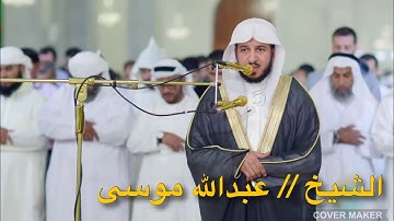 من اجمل تلاوات ،، الشيخ عبدالله موسى / ولنبلونكم بشيء من الخوفي والجوع