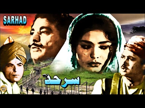 SARHAD (CLASSIC) - EJAZ, SALONI, ALLAUDIN, HUSNA, TALISH, RANGEELA - FULL PAKISTANI MOVIE
