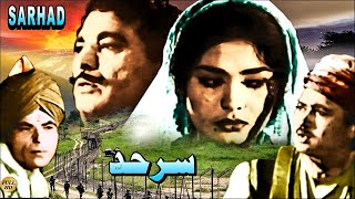 SARHAD (CLASSIC) - EJAZ, SALONI, ALLAUDIN, HUSNA, TALISH, RANGEELA - FULL PAKISTANI MOVIE