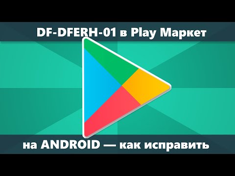 Video: Kaip ištaisyti 910 klaidą „Android“?