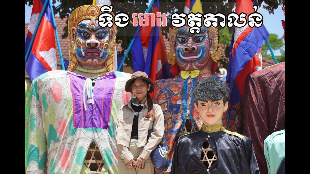 តោះទៅហែទៀនព្រះវស្សាជាមួយទីងមោងស្អាតៗនៅវត្តតាលន់
