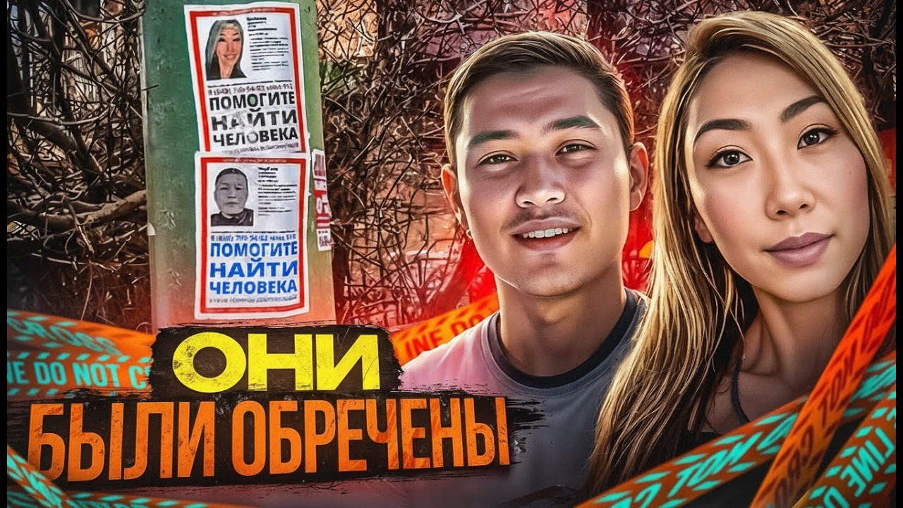 Ночь страсти в Mitsubishi: что скрывает третий пассажир?Убийство или побег? Дело Сэсэг и Станислава