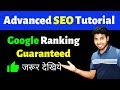 SEO Tutorial Hindi - Guaranteed Google Ranking with these SEO techniques | Okey Ravi