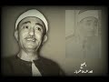 وأسى باك وليل طويل الشيخ نصر الدين طوبار