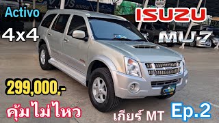 ขายแล้ว ISUZU mu-7 3.0 โฟวิล เกียร์ธรรมดา Activo