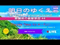 [鄧麗君(Teresa Teng テレサ・テン)の最愛單曲 44]:明日のゆくえ(明日的未來 / Tomorrow&#39;s Future)「日文/中文字幕」。#幸福之歌 #hiking #nature