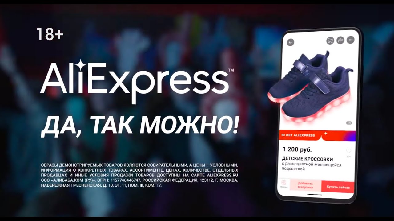 Https aliexpress ru chat. Реклама АЛИЭКСПРЕСС. ALIEXPRESS реклама 2020. Рекламный Постер АЛИЭКСПРЕСС. ALIEXPRESS рекламный баннер.