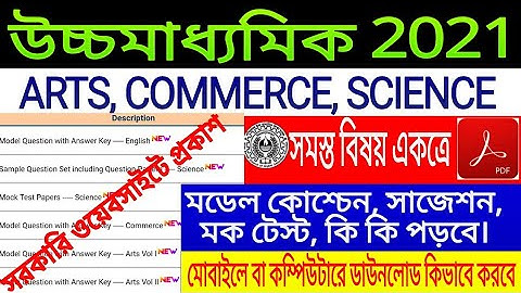 Hs model question paper 2021 download pdf files//download processes by mobile//arts science commerc
