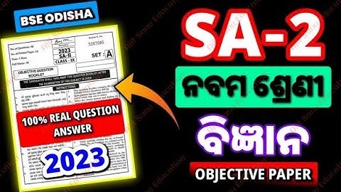 9th class sa2 question paper 2023 | 9th class sa2 real question paper 2023 | sa2 science objective 