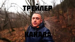 Трейлер канала Игорь Хорошок Трейлер канала Игорь Хорошок