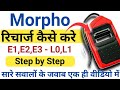 Morpho Recharge Kaise Kare 2024 | Morpho Device Recharge Kaise Kare | How to Recharge Morpho Device