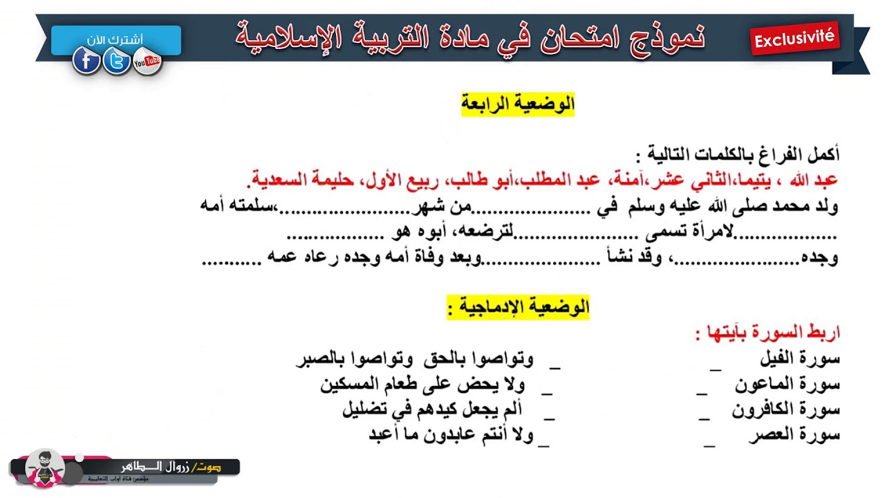 حل امتحان الفصل الثالث في مادة التربية الإسلامية / السنة الثانية ابتدائي