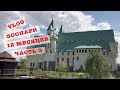 VLOG: Зоопарк 12 месяцев (часть 3) // ХII Месяцев // с.Демидов Киевская обл.// Киев Украина 2019