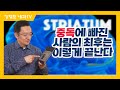 제132강:중독에 빠진 사람의 최후는 이렇게 끝난다.