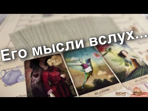 #65 Что он осознал. Почему злится  таро расклад  онлайн гадание 21.01