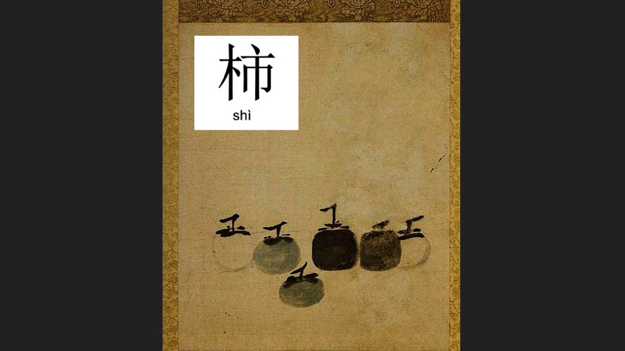 Art 114 / M100 / MUQI Six Persimmons