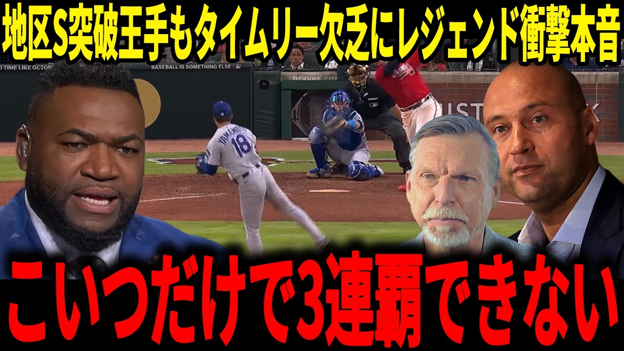 ドジャース】3戦10得点すべて本塁打を不安視する主砲・フリーマン!山本