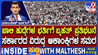 Job Aspirants Stage Mive Protest In Dharwad, Demand Recruitment For 3 Lakh Vacancies