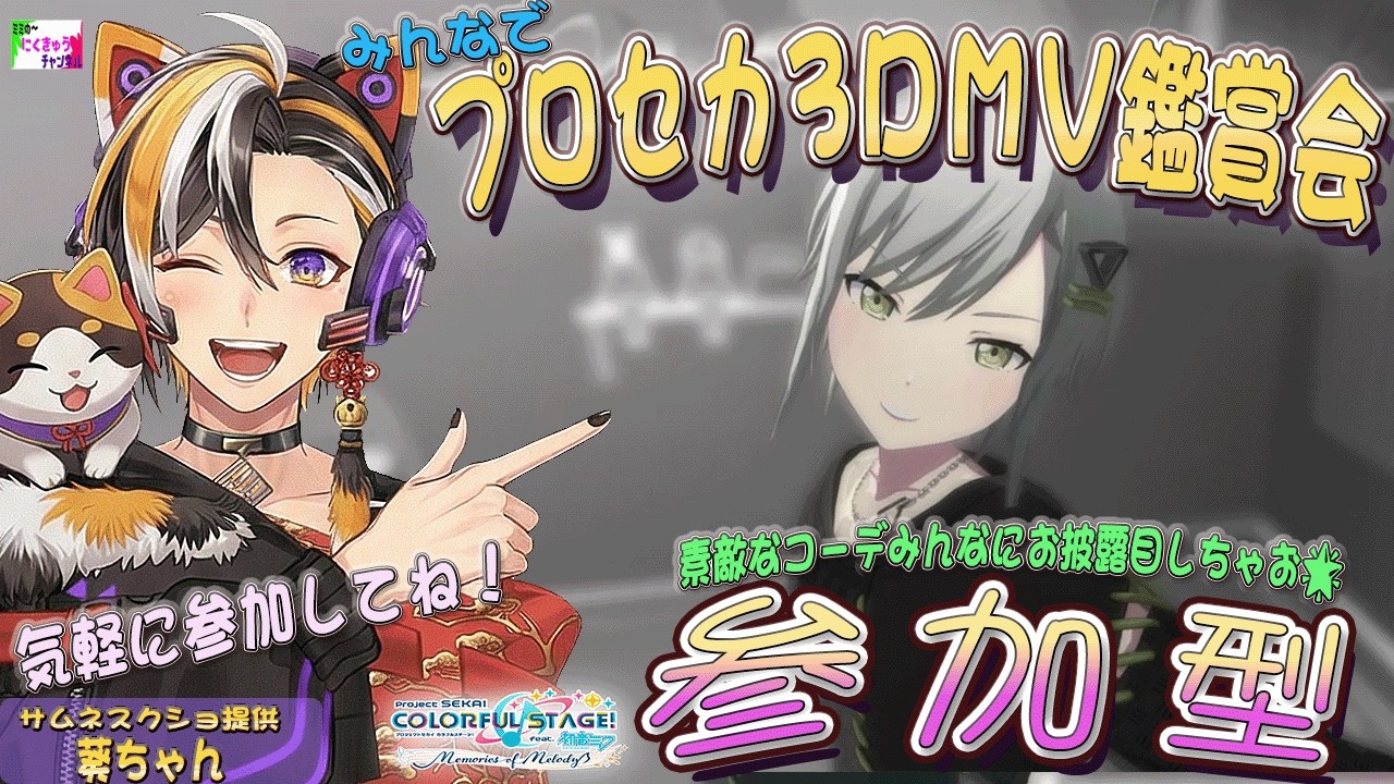 短い時間だけど楽しもう！22時30分まで🎶 プロジェクトセカイ / 参加型