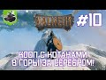 В горы за серебром? ★ Valheim