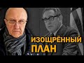 Один из главных архитекторов великого обнуления. На кого работал Генри Киссинджер. Андрей Фурсов