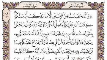 Surah An-Nisa [4]   سورة النساء  سعود الشريم  Al-Qur'an al-Kareem - القرآن الكريم
