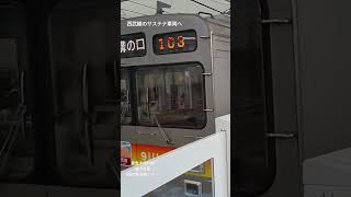 東急大井町線 旗の台駅 9000系発車シーン #鉄道 #鉄道風景 #電車 #発車シーン #東急9000系 #大井町線 #東急大井町線 #旗の台 #サステナ車両