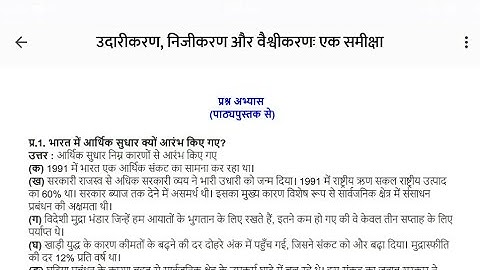 class 11 भारतीय अर्थव्यवस्था chapter 3 उदारीकरण निजीकरण और वैश्वीकरण एक समीक्षा |उदारीकरण निजीकरण