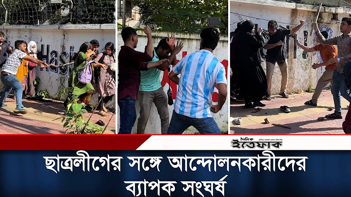 দিনভর আন্দোলনকারীদের সঙ্গে ছাত্রলীগের ব্যাপক সংঘর্ষ | Quota Protest | Student Movemen