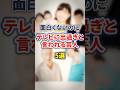 面白くないのにテレビに出過ぎと言われる芸人5選【感動・武勇伝】【お笑い芸人雑学】 #shorts #感動 #芸人 #阿佐ヶ谷姉妹 #あばれる君 #3時のヒロイン #福田麻貴 #永野 陣内智則