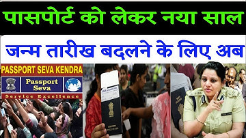 Passport In Date Of Birth Correction | Passport Me Date Of Birth Kaise Change Kare @thesadiyavlog 