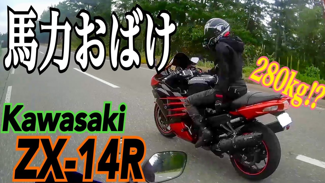 【馬力おばけ】Kawasaki ZX-14R(2014)に乗ってみた。【Mi-RIDER的インプレ】