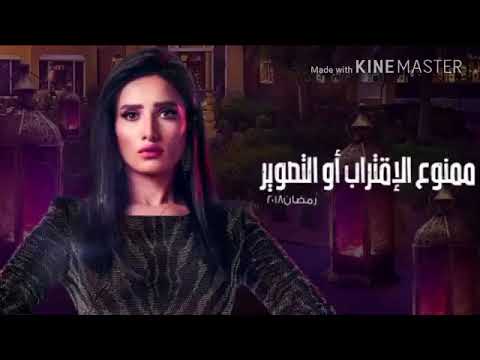 انغام ١٠٠ صورة تتر مسلسل ممنوع الاقتراب او التصوير  100