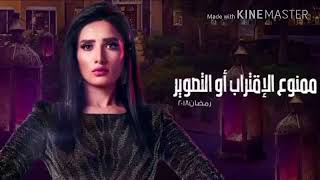 انغام   ١٠٠ صورة تتر مسلسل ممنوع الاقتراب او التصوير  Angham   100 Soura