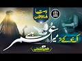 New motivational manqabat 2023  shan e umar farooq  zaheer usmani  nasheed club