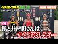 【先行配信】長野・上田でオードリー春日×山崎育三郎×スピードワゴン井戸田が大盛り上がり!O.A未公開トーク集!【ベスコングルメ】6/14(日)よる6時30分