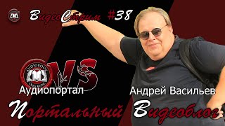 Портальный видеоблог #38 | Андрей Васильев в гостях у Аудиопортала! Полная версия