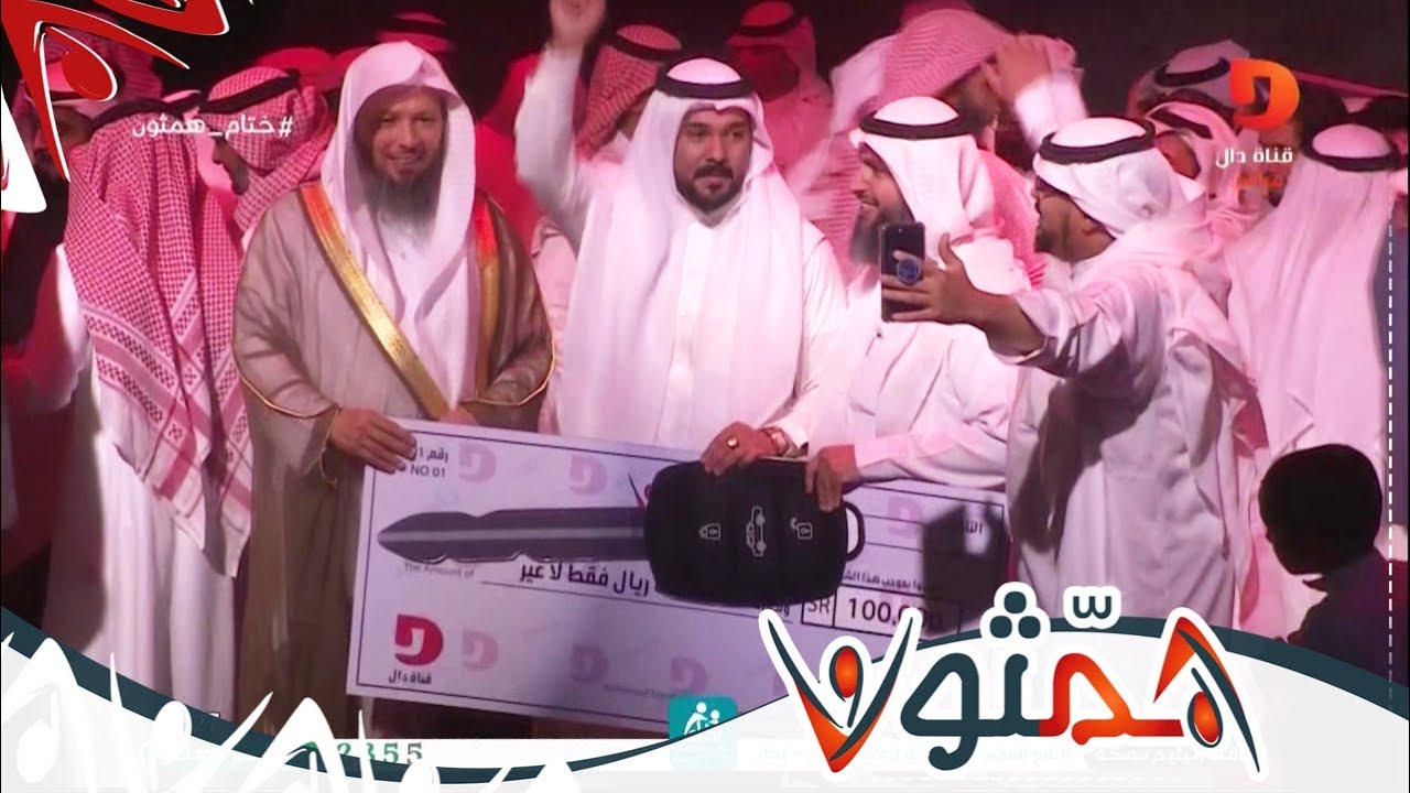 لحظة تتويج عبدالرحمن قاسم نجماً للنسخة الأولى من همثون | #ختام_همثون