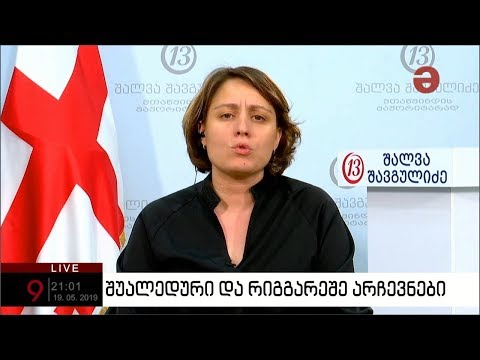ელენე ხოშტარია: „ჩვენ ვხედავთ „ქართული ოცნება“ როგორ უდგება არჩევნებს\"