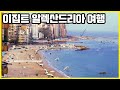 지중해의 자존심, 이집트 알렉산드리아 여행_클레오파트라 목욕탕, 카이트베이 요새, 시와 오아시스(KBS_2013.06.15)