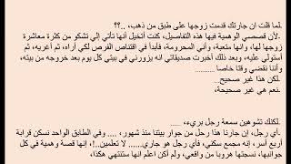 قصة واقعية عن 3 متزوجات   بقلم الأستاذة ناعمة الهاشمي الجزء الثالث