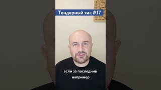 Картотека арбитражных дел по тендерам / #17 Тендерный совет