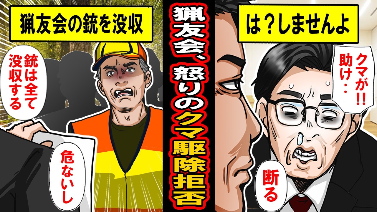 [Реальная история] Охотничьи ружья конфискованы, несмотря на истребление медведей? → Ассоциация о...